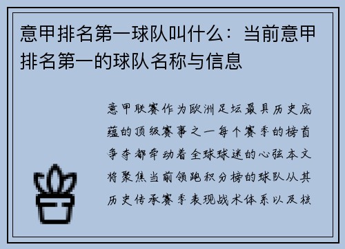 意甲排名第一球队叫什么：当前意甲排名第一的球队名称与信息