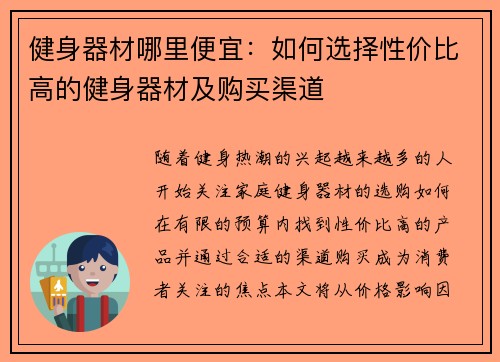 健身器材哪里便宜：如何选择性价比高的健身器材及购买渠道