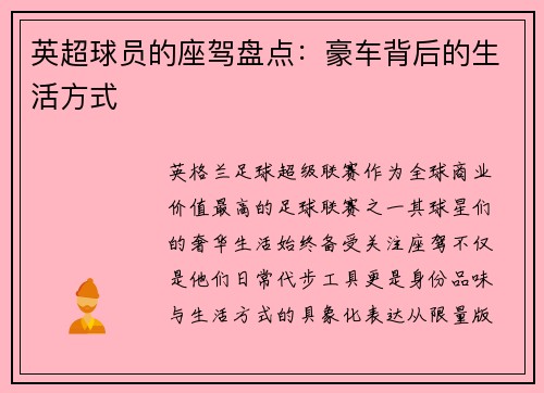 英超球员的座驾盘点：豪车背后的生活方式